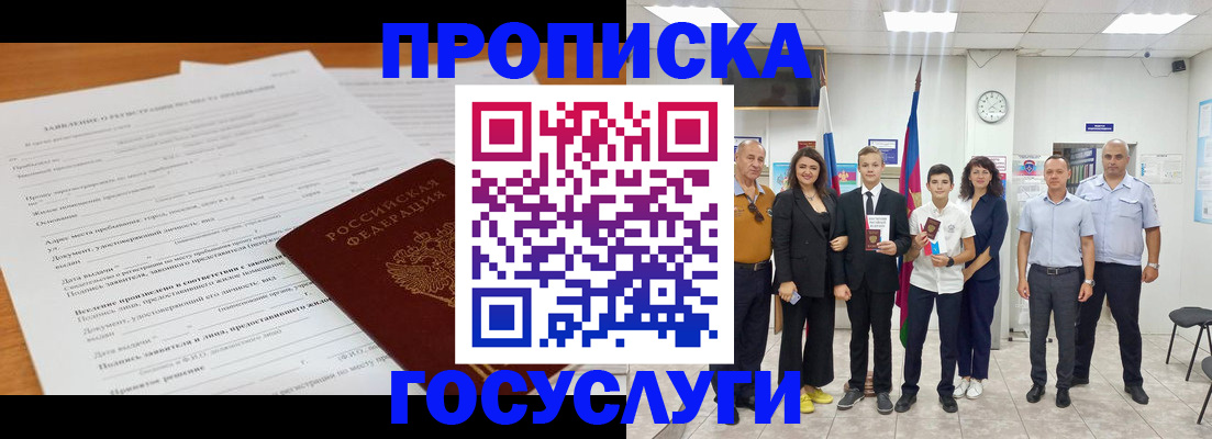 временная регистрация купить в Сургуте