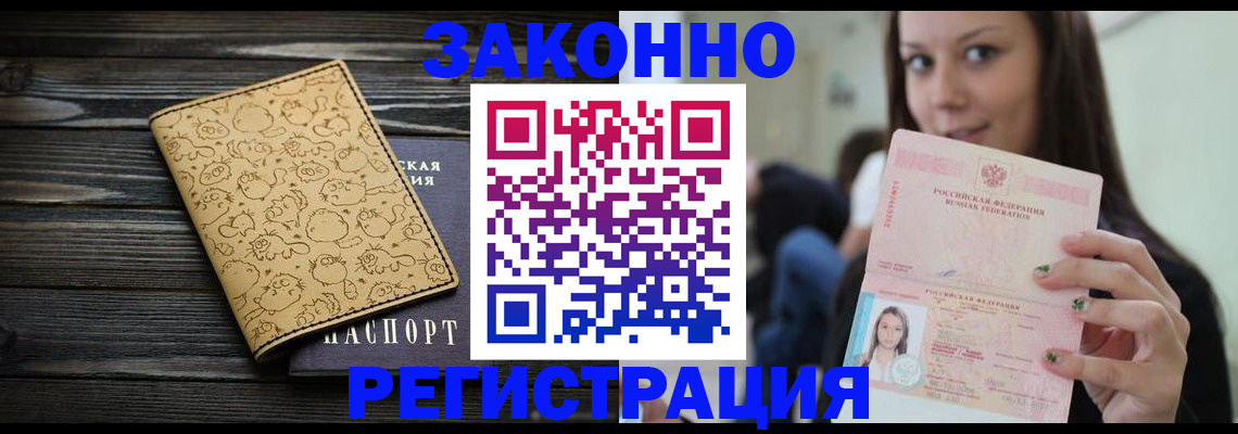 временная прописка в Сургуте