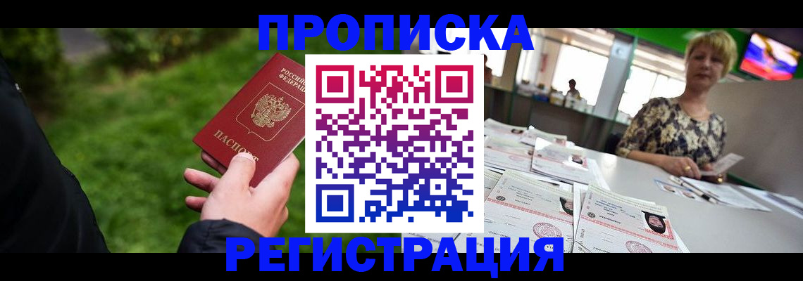 временная регистрация для школы в Сургуте